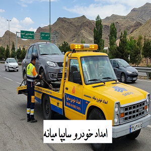 یدک کش سایپا یدک کش سایپا